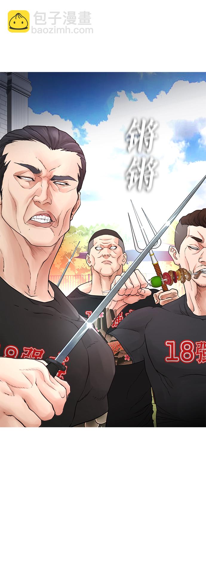 🍤热血校爸 [第36话] 你来救我了 第24页