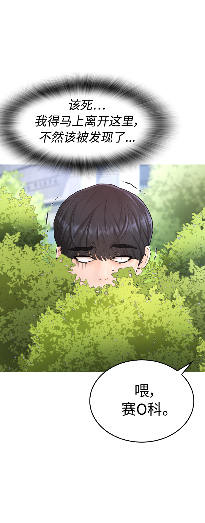 🍤热血校爸 [第36话] 你来救我了 第3页
