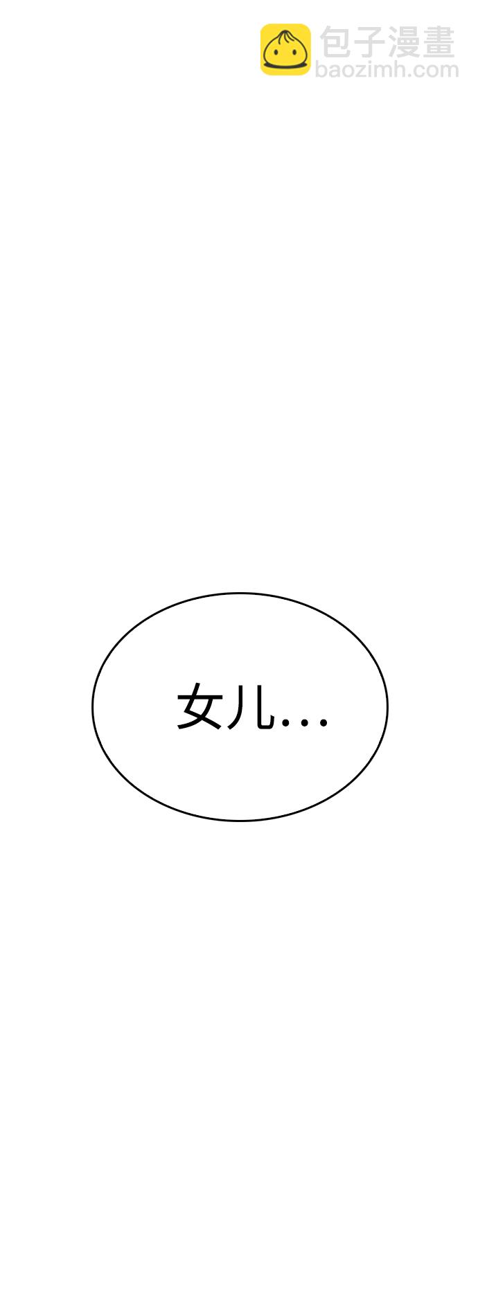🍤热血校爸 [第36话] 你来救我了 第31页