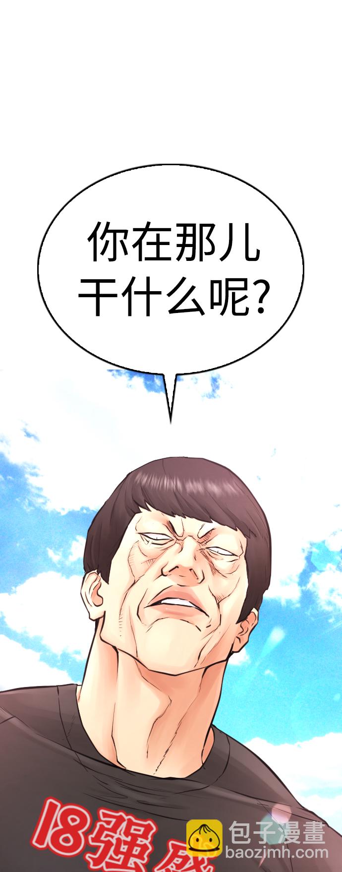 🍤热血校爸 [第36话] 你来救我了 第4页