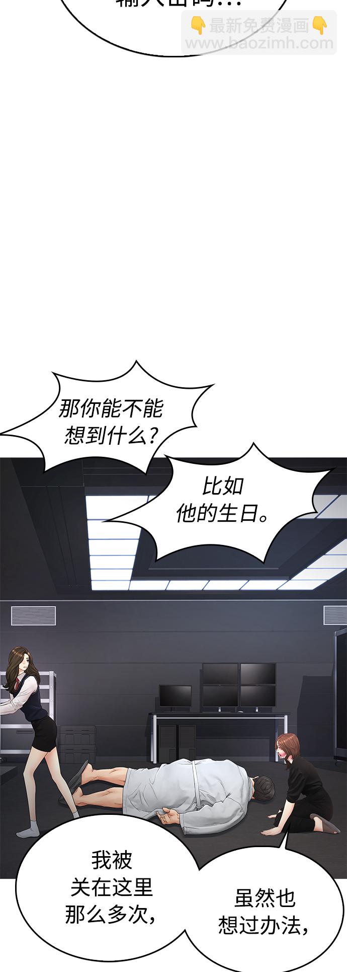 🍤热血校爸 [第36话] 你来救我了 第43页
