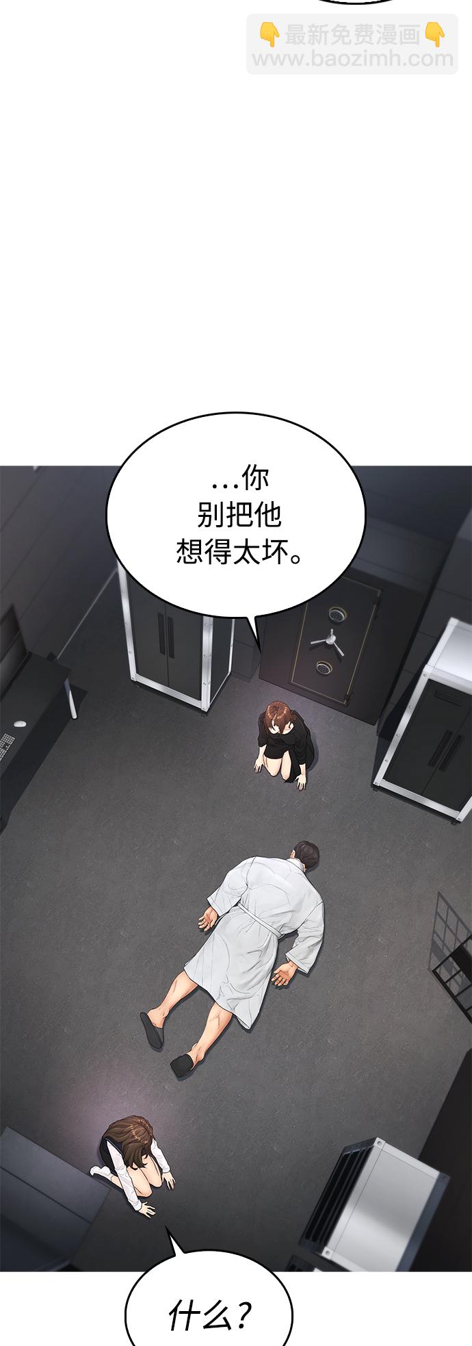 🍤热血校爸 [第36话] 你来救我了 第48页
