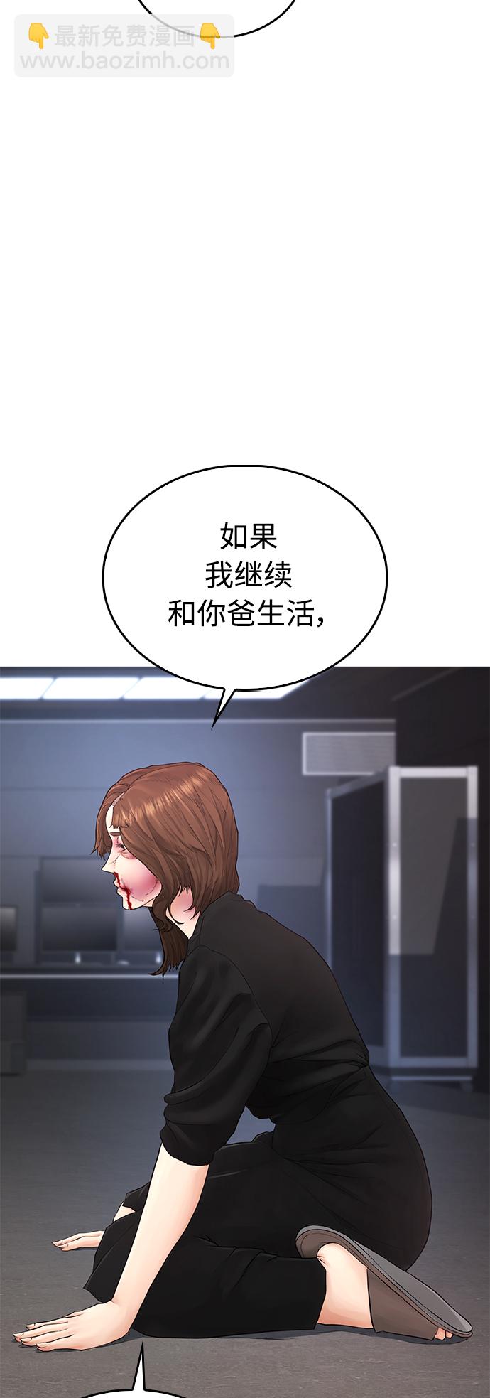 🍤热血校爸 [第36话] 你来救我了 第49页