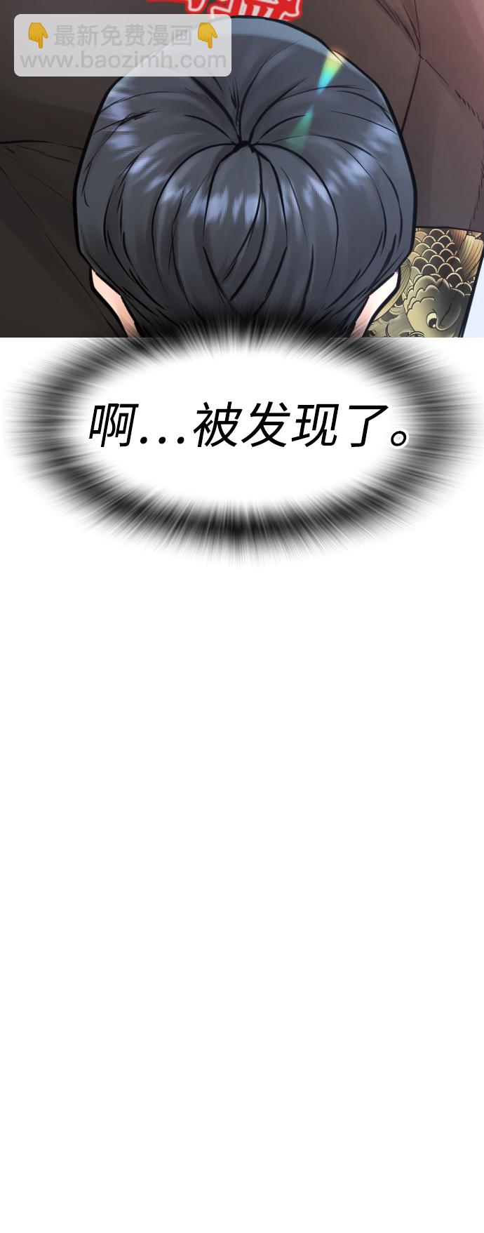 🍤热血校爸 [第36话] 你来救我了 第5页