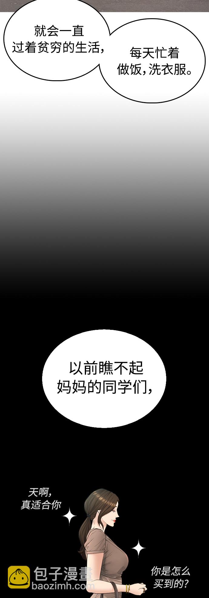 🍤热血校爸 [第36话] 你来救我了 第50页