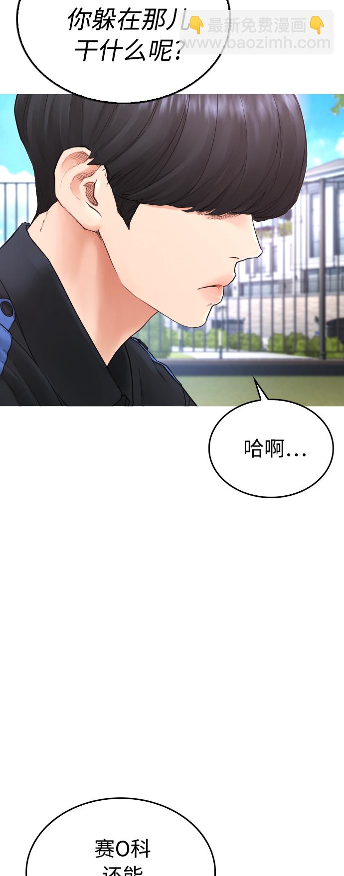 🍤热血校爸 [第36话] 你来救我了 第7页