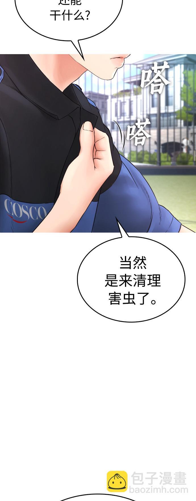 🍤热血校爸 [第36话] 你来救我了 第8页