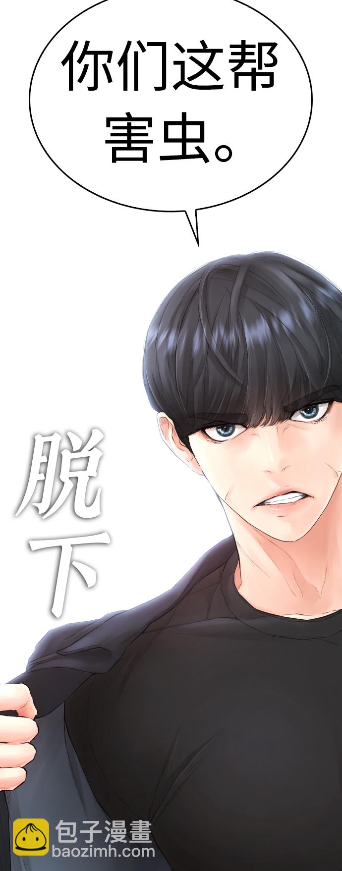 🍤热血校爸 [第36话] 你来救我了 第9页