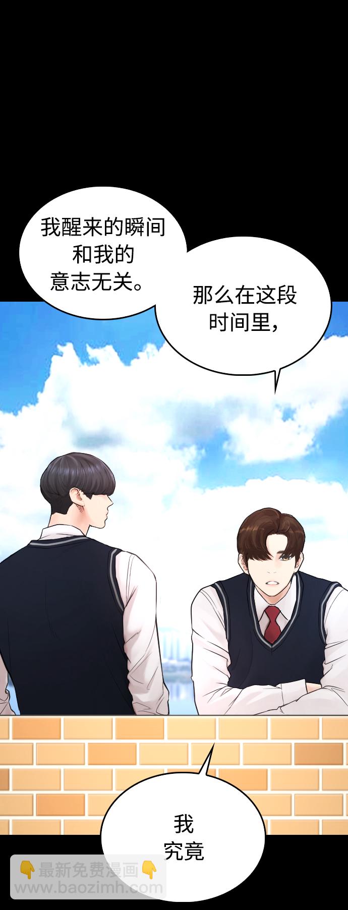 🍤热血校爸 [第38话] 真以为她是你女儿？ 第15页