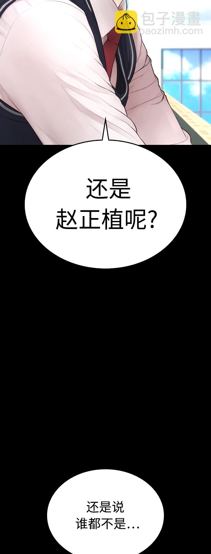 🍤热血校爸 [第38话] 真以为她是你女儿？ 第17页