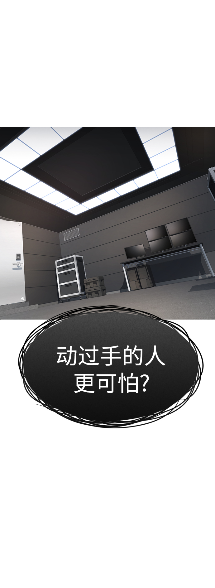 🍤热血校爸 [第38话] 真以为她是你女儿？ 第2页