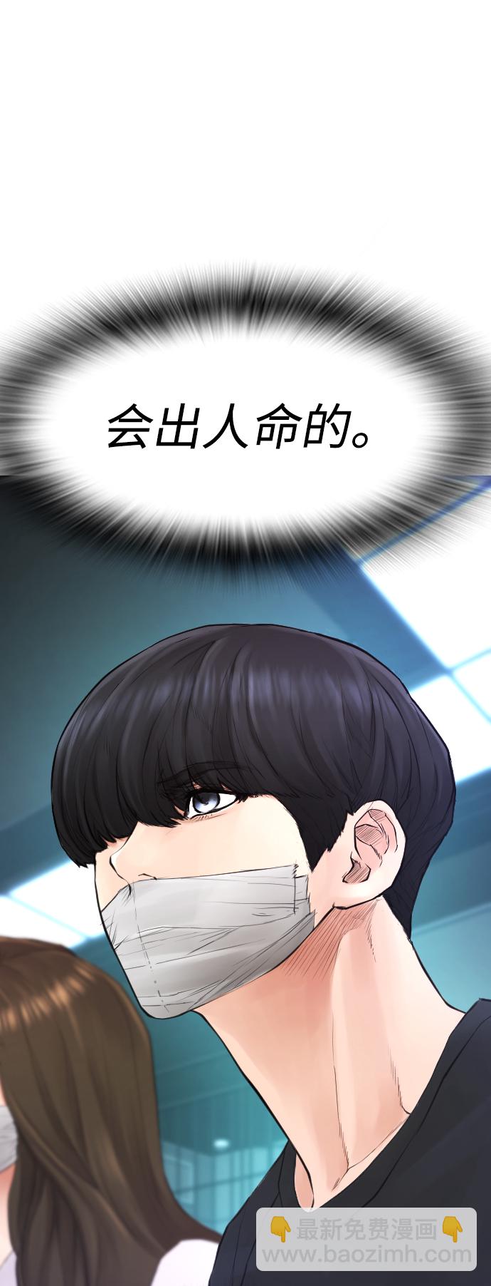 🍤热血校爸 [第38话] 真以为她是你女儿？ 第22页