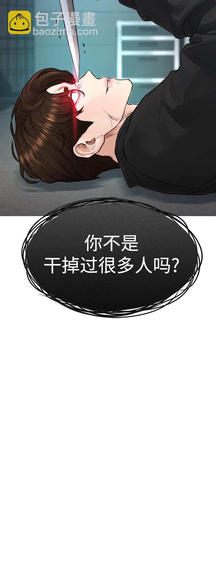 🍤热血校爸 [第38话] 真以为她是你女儿？ 第25页