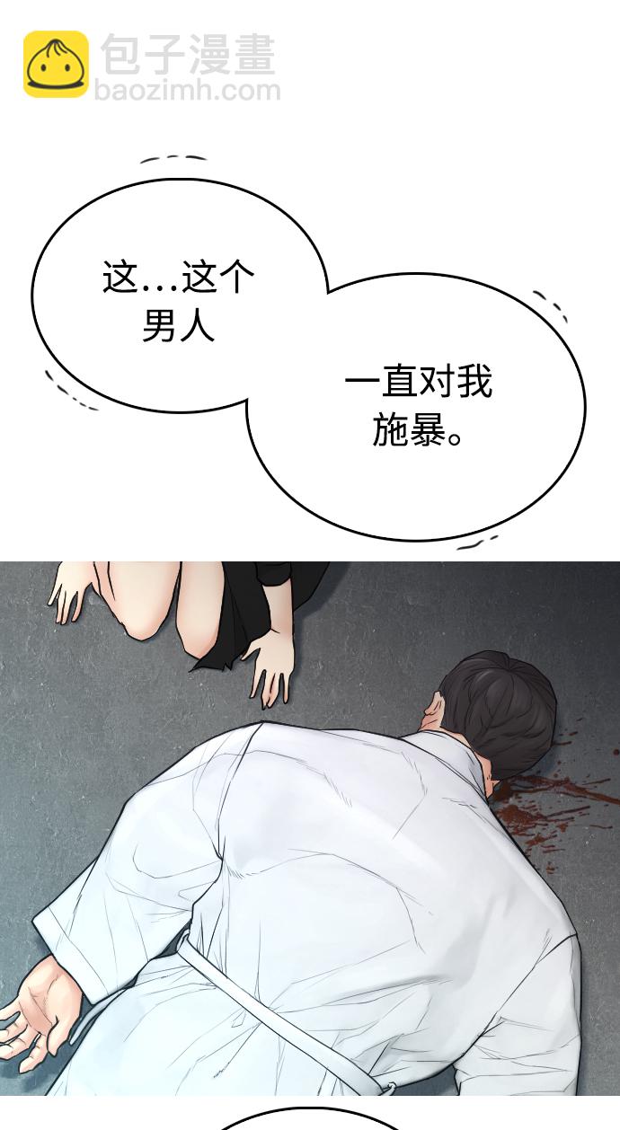 🍤热血校爸 [第38话] 真以为她是你女儿？ 第44页