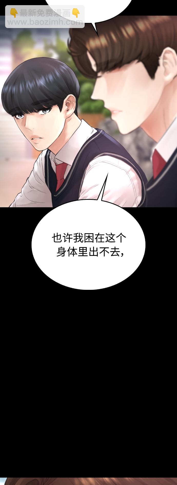 🍤热血校爸 [第38话] 真以为她是你女儿？ 第8页