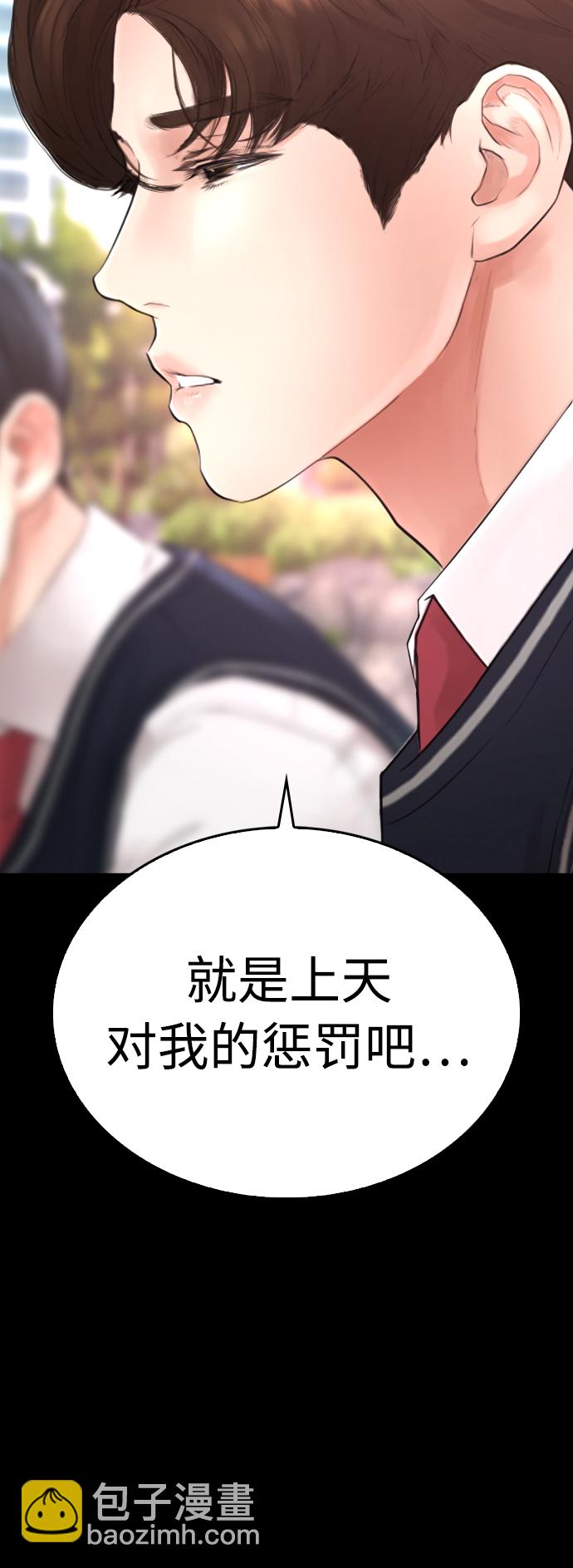 🍤热血校爸 [第38话] 真以为她是你女儿？ 第9页