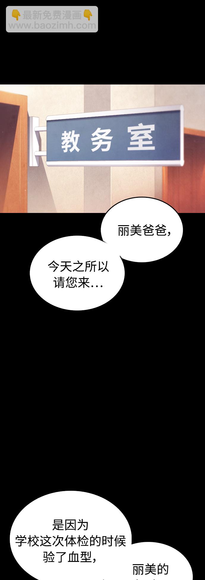 🍤热血校爸 [第40话] 对不起，朵延爸爸 第13页