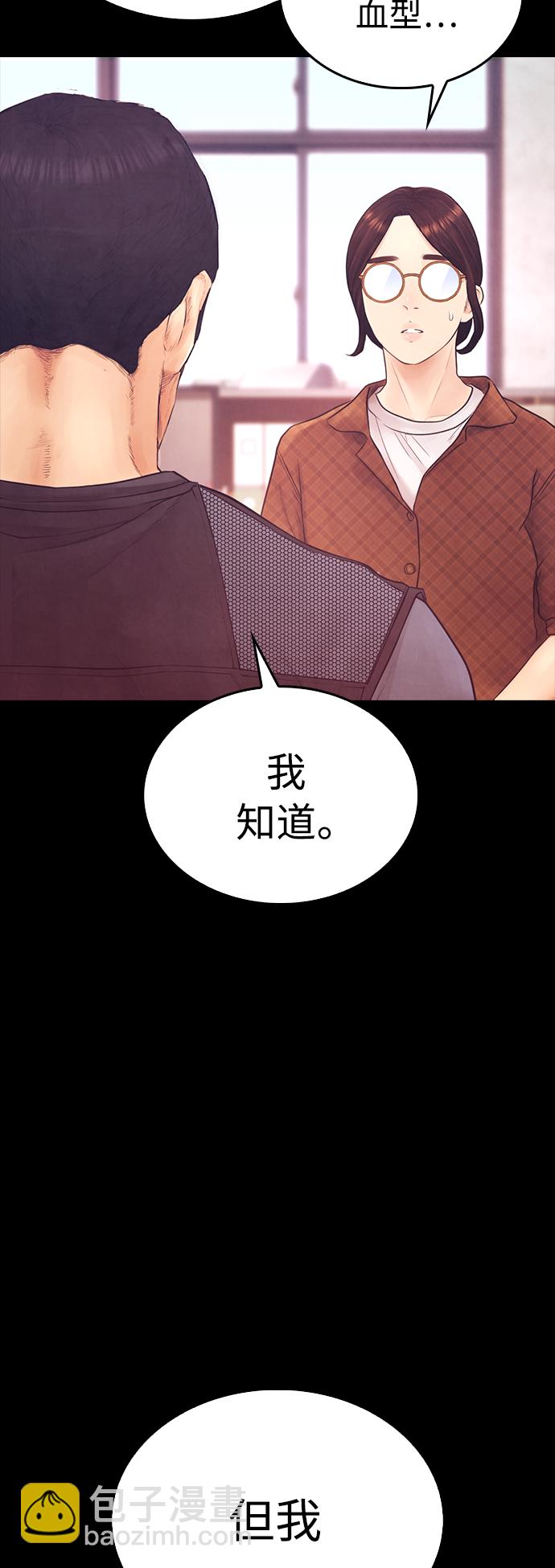 🍤热血校爸 [第40话] 对不起，朵延爸爸 第14页