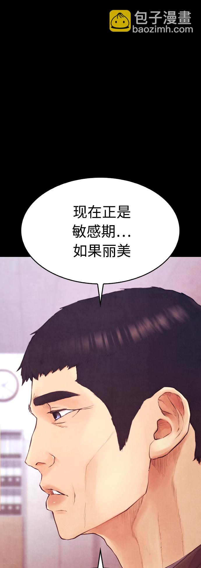 🍤热血校爸 [第40话] 对不起，朵延爸爸 第18页