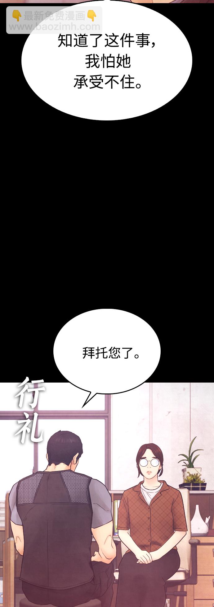 🍤热血校爸 [第40话] 对不起，朵延爸爸 第19页