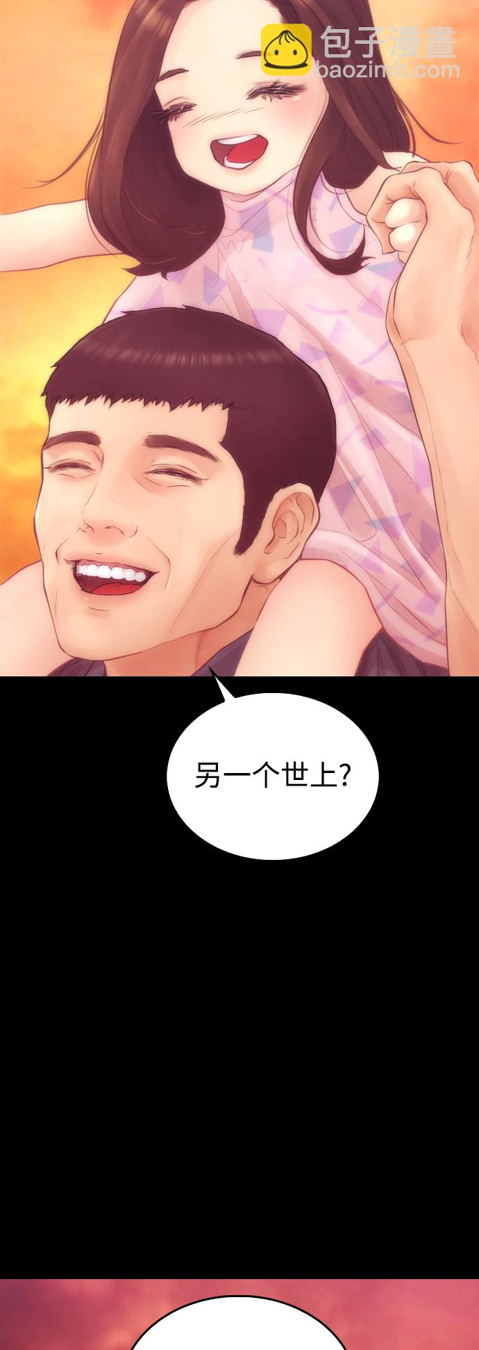 🍤热血校爸 [第40话] 对不起，朵延爸爸 第50页