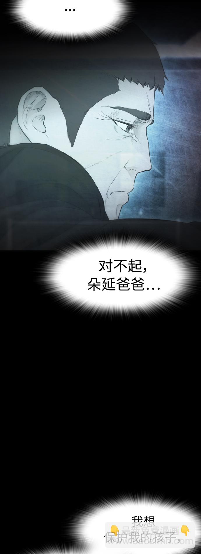 🍤热血校爸 [第40话] 对不起，朵延爸爸 第8页