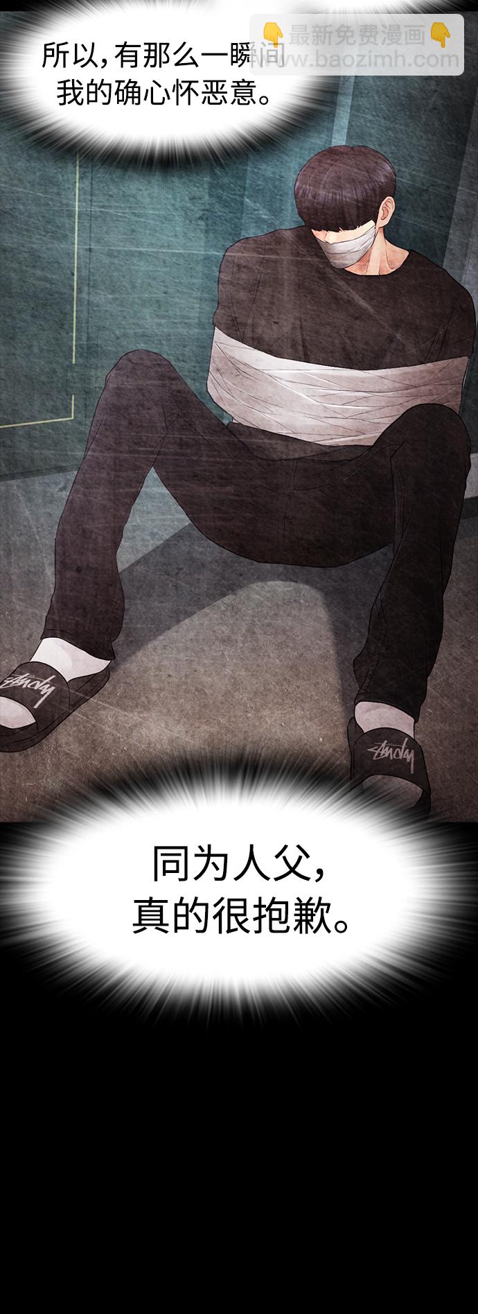 🍤热血校爸 [第40话] 对不起，朵延爸爸 第9页