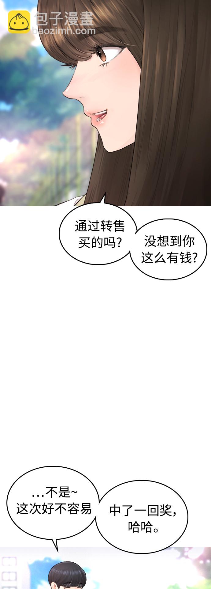 🍤热血校爸 [第42话] 试图教育的结果 第18页