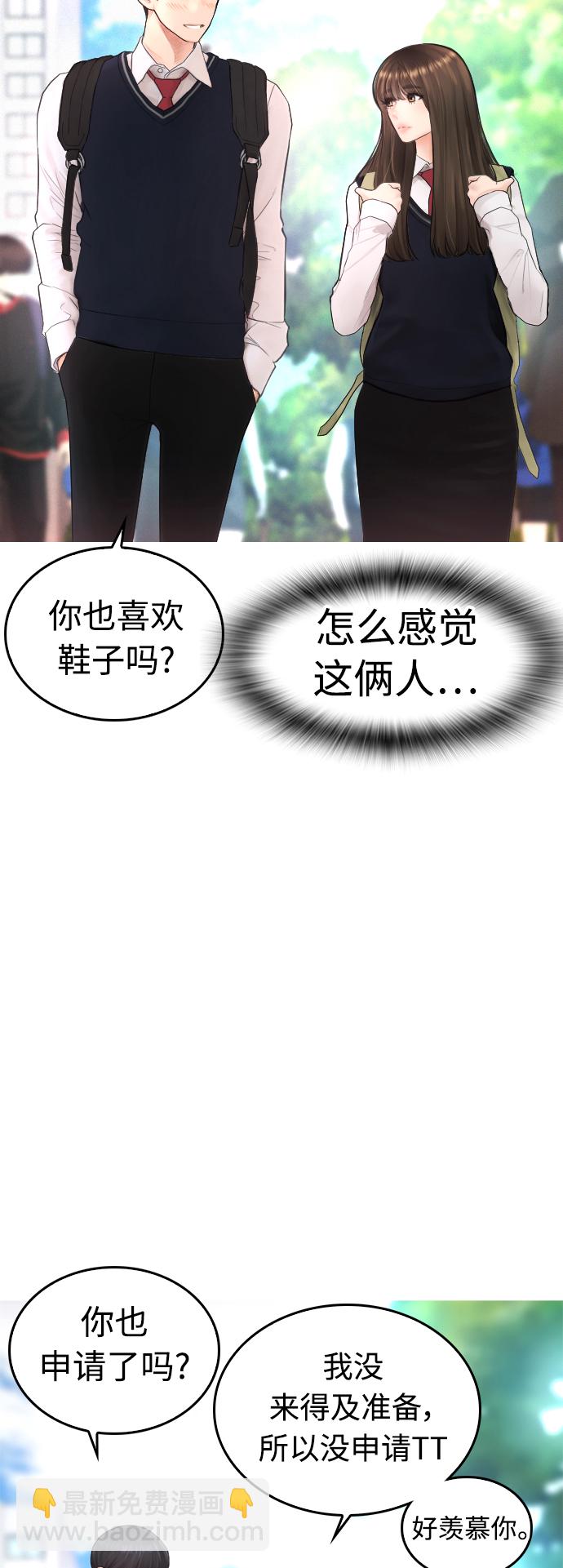 🍤热血校爸 [第42话] 试图教育的结果 第19页