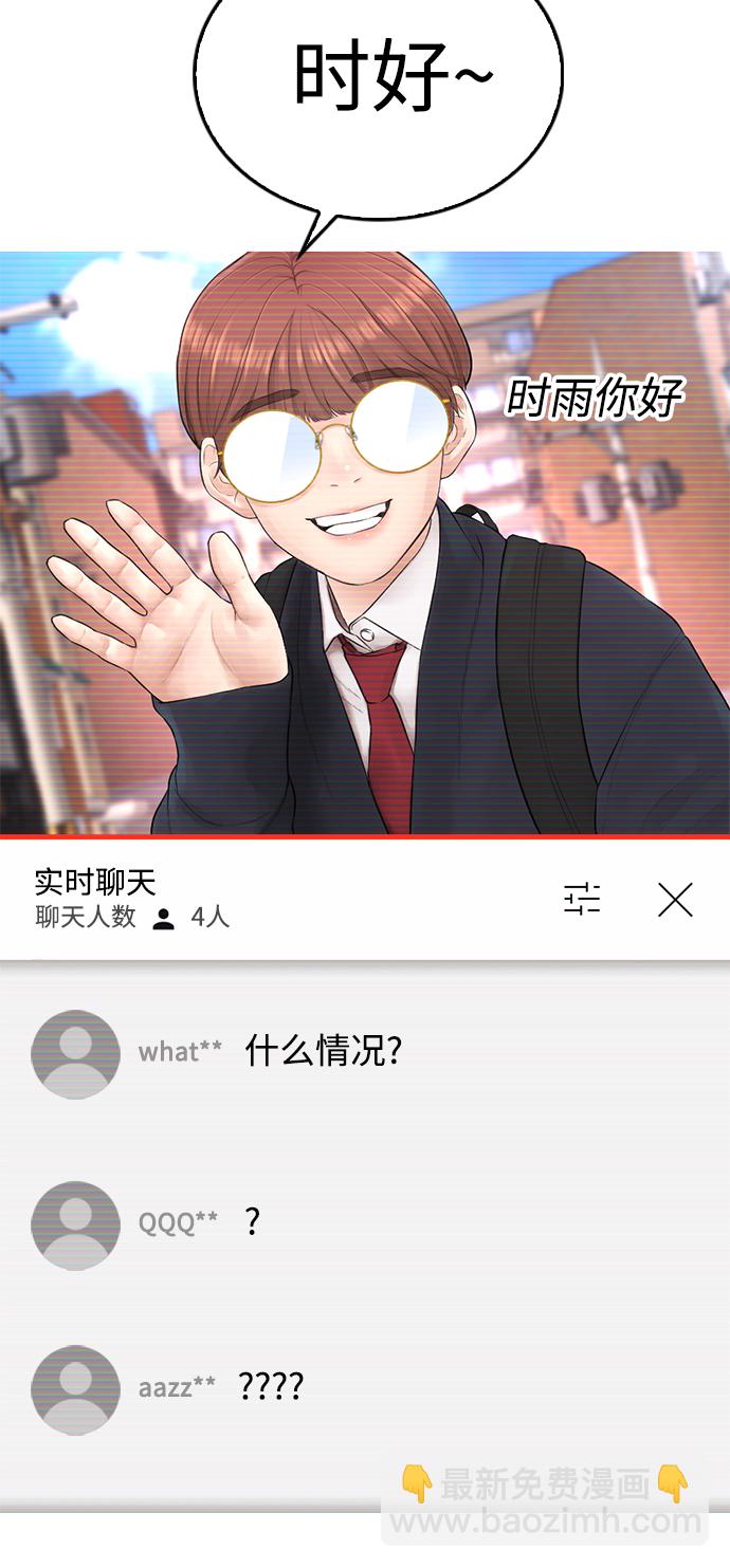 🍤热血校爸 [第42话] 试图教育的结果 第30页