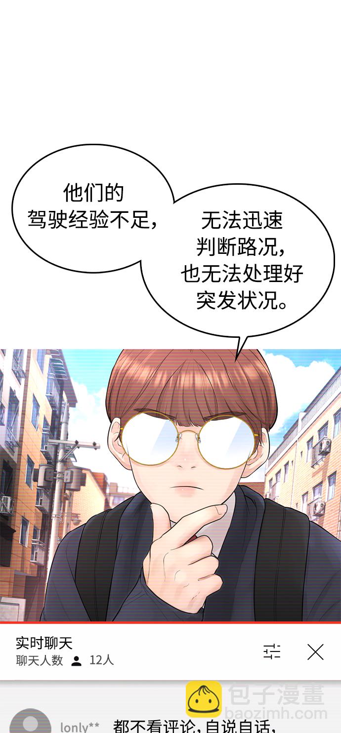 🍤热血校爸 [第42话] 试图教育的结果 第34页