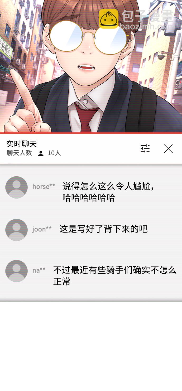 🍤热血校爸 [第42话] 试图教育的结果 第36页