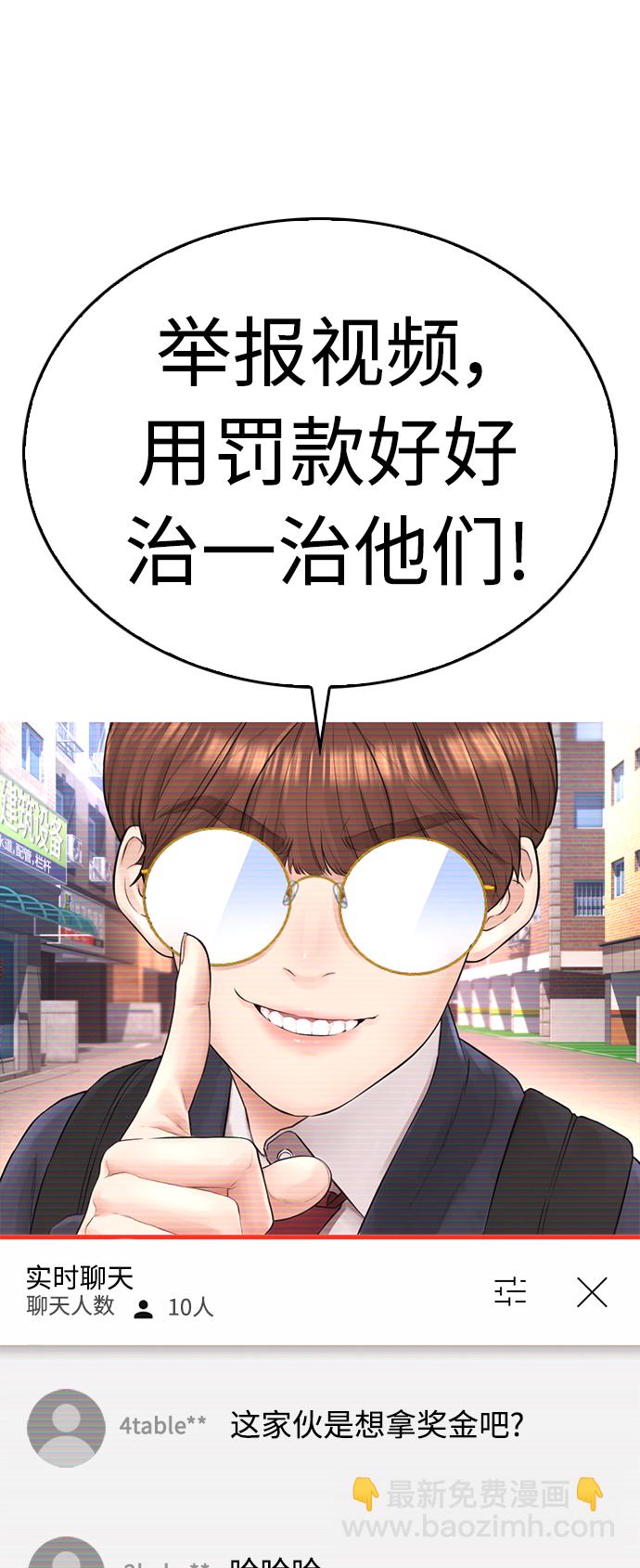 🍤热血校爸 [第42话] 试图教育的结果 第46页