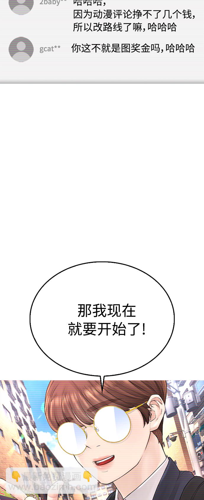 🍤热血校爸 [第42话] 试图教育的结果 第47页