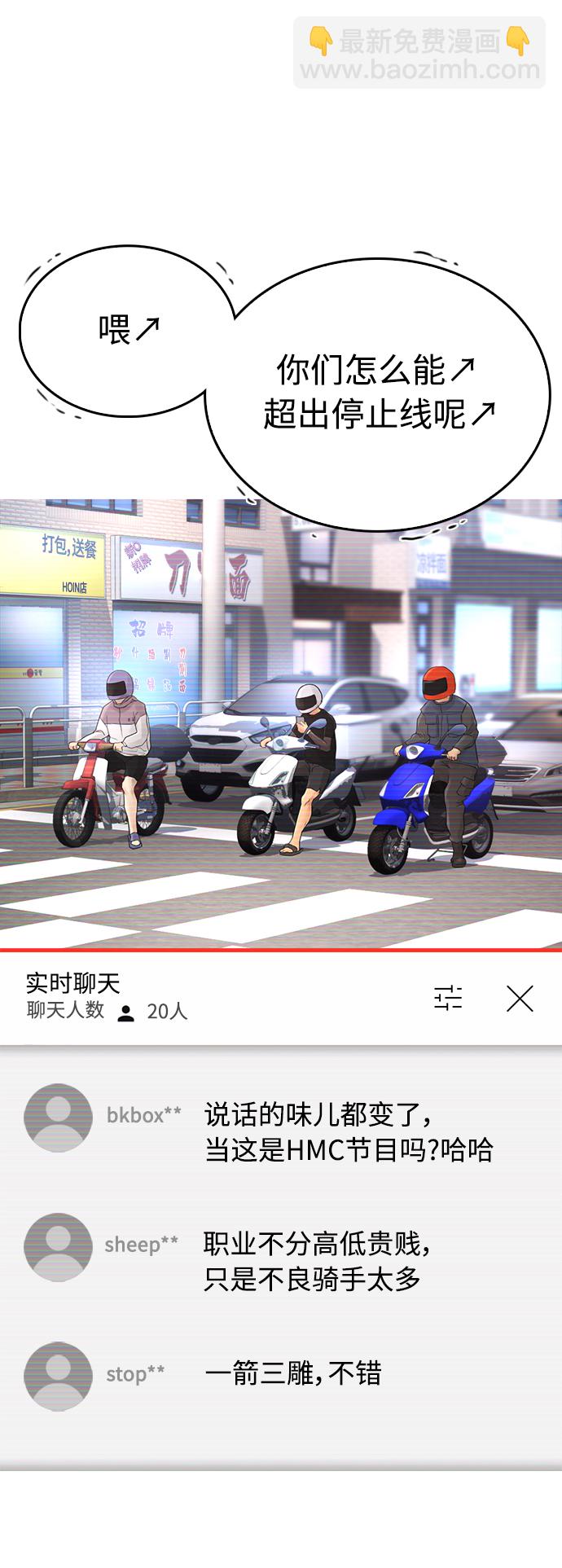 🍤热血校爸 [第42话] 试图教育的结果 第49页