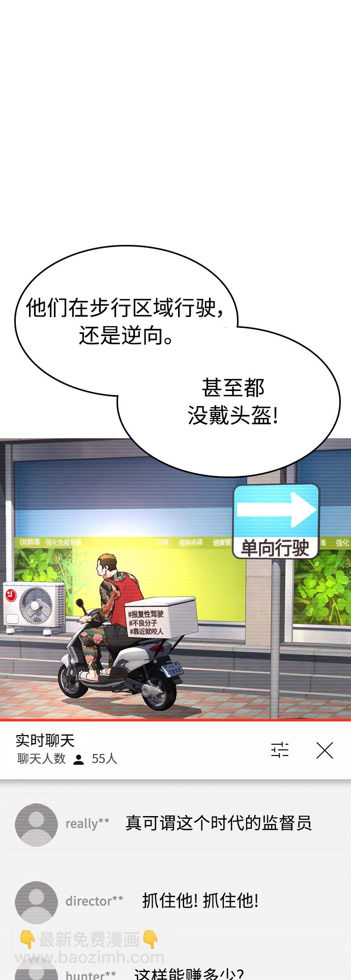 🍤热血校爸 [第42话] 试图教育的结果 第50页