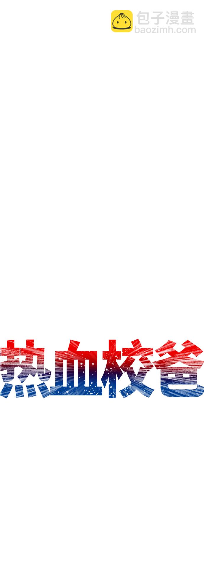 🍤热血校爸 [第44话] 能陪我吗？ 第14页