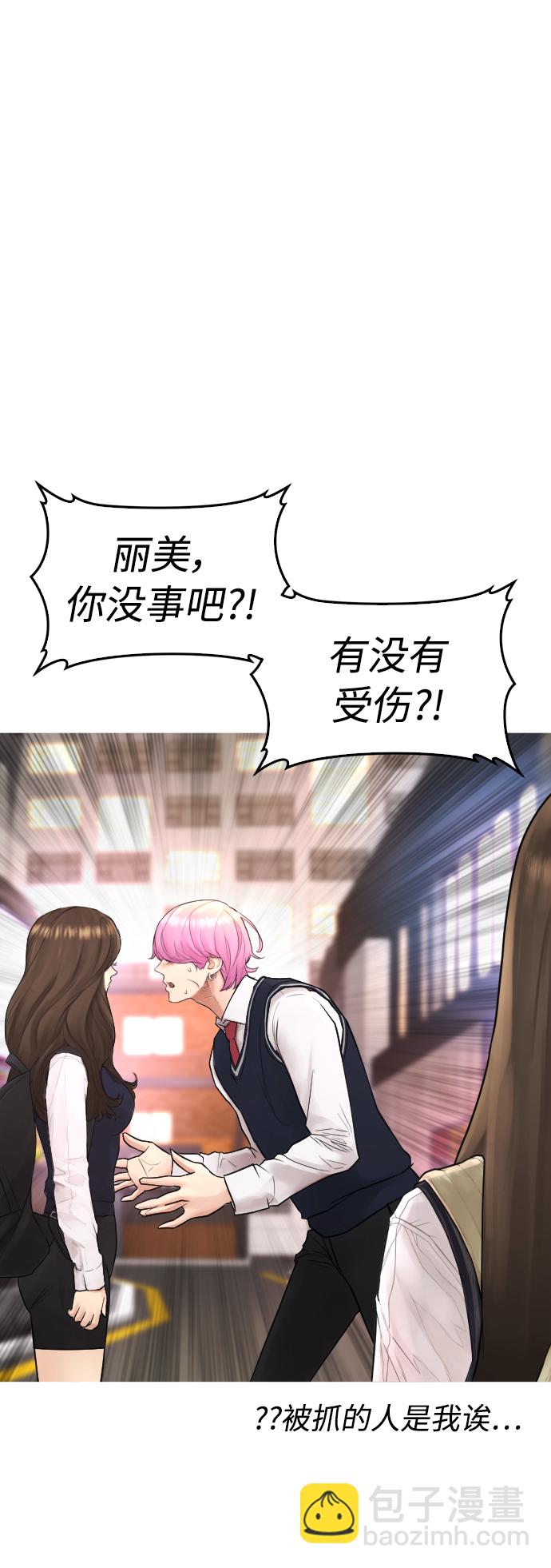 🍤热血校爸 [第44话] 能陪我吗？ 第15页