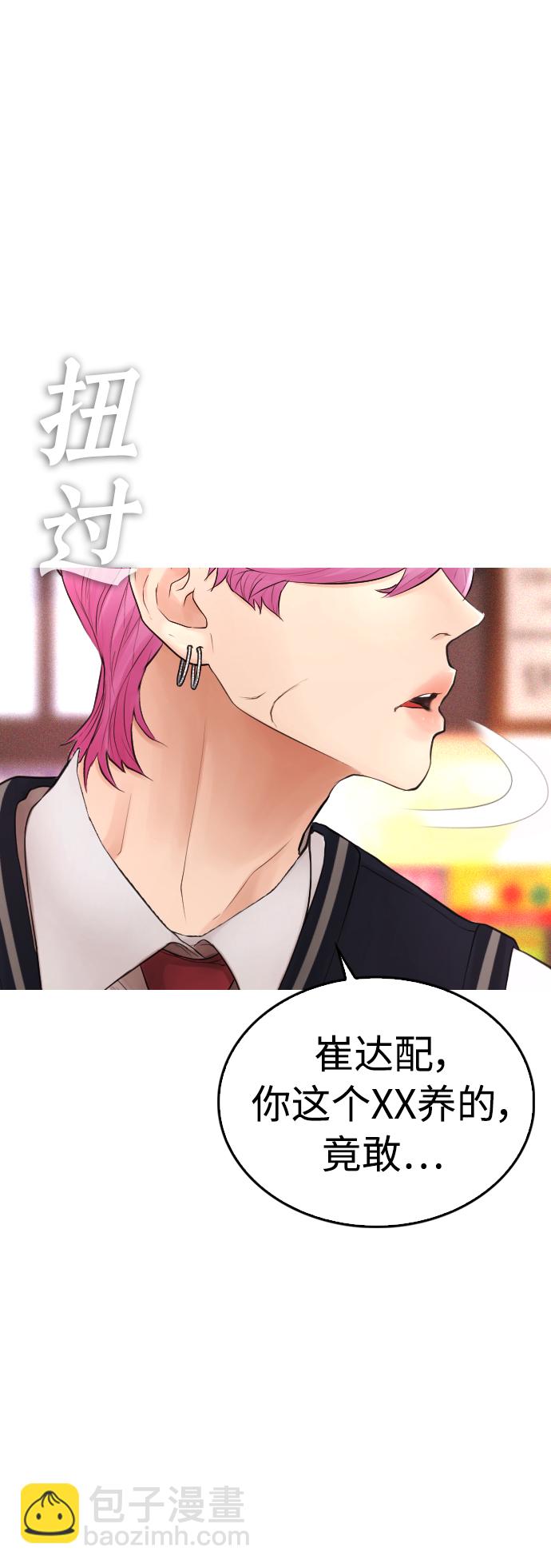 🍤热血校爸 [第44话] 能陪我吗？ 第16页
