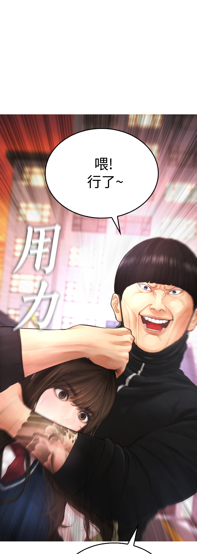 🍤热血校爸 [第44话] 能陪我吗？ 第2页