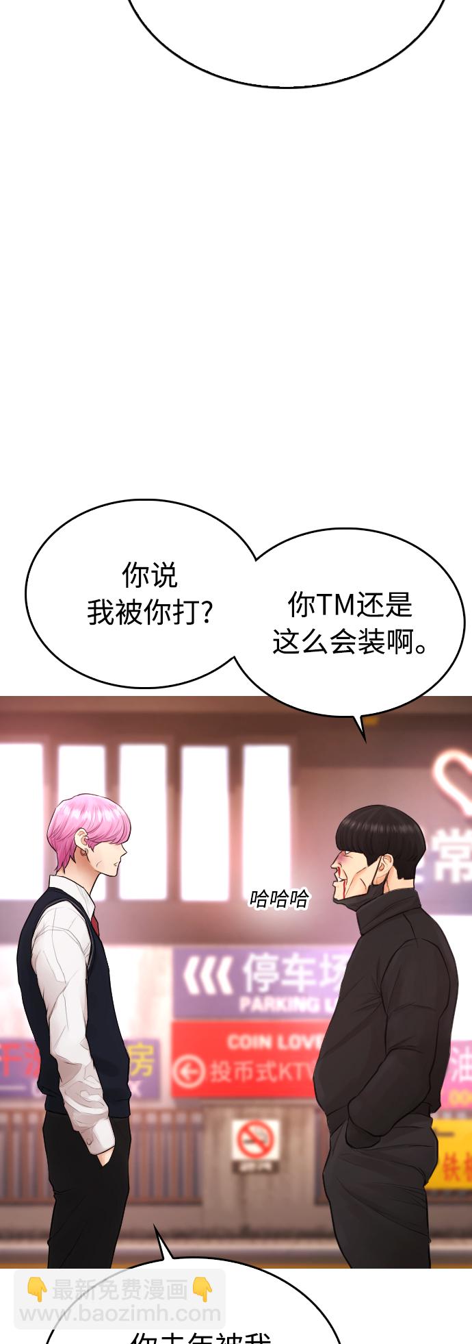 🍤热血校爸 [第44话] 能陪我吗？ 第20页