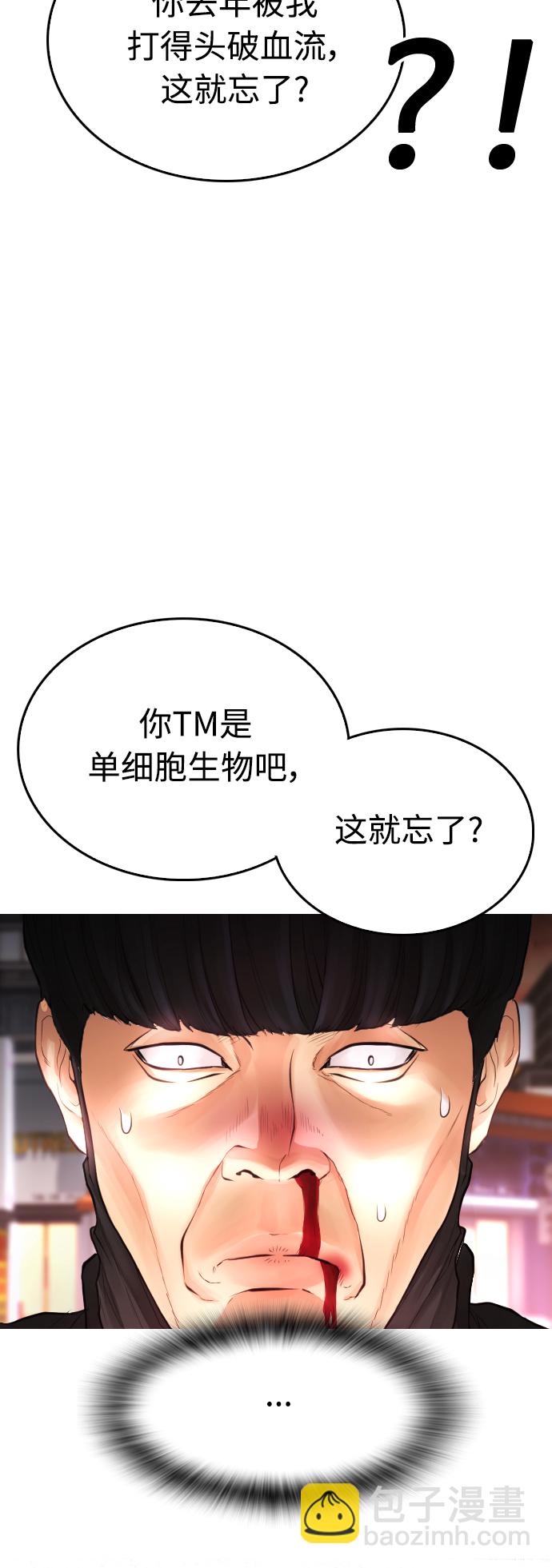 🍤热血校爸 [第44话] 能陪我吗？ 第21页
