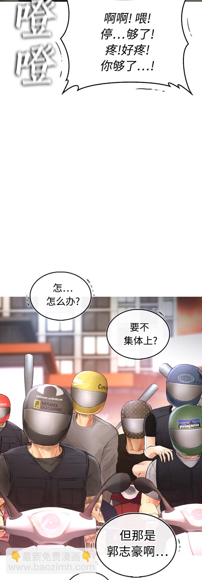 🍤热血校爸 [第44话] 能陪我吗？ 第31页