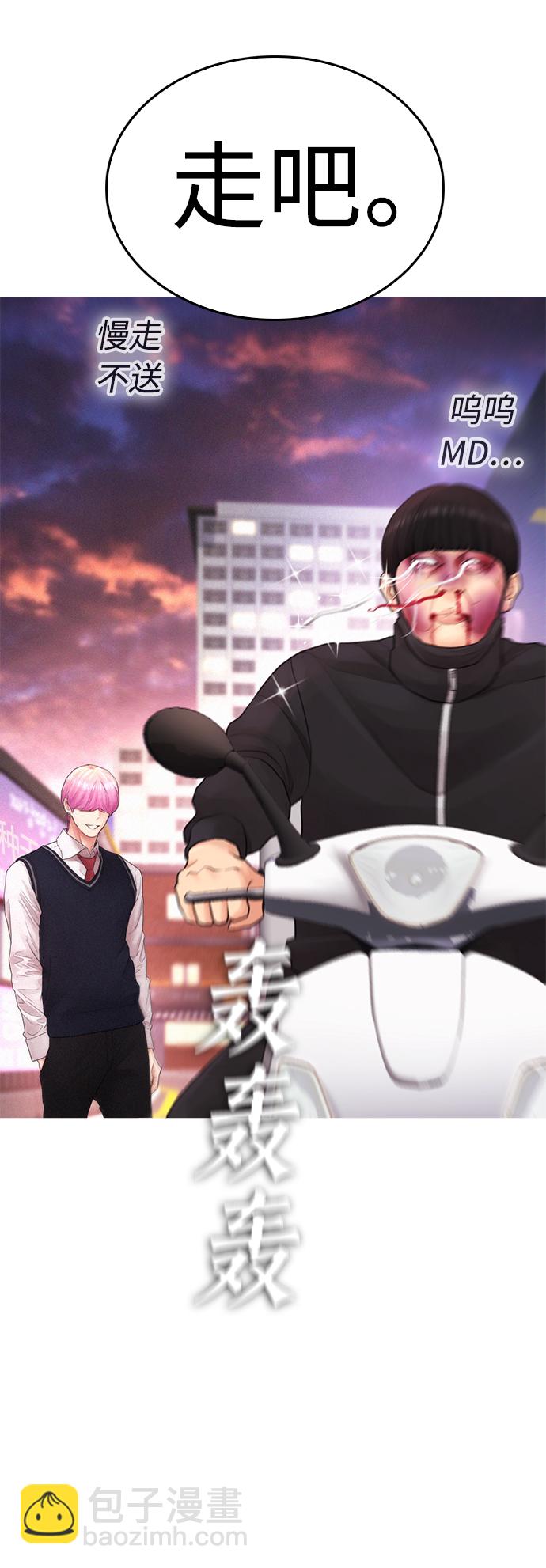 🍤热血校爸 [第44话] 能陪我吗？ 第37页