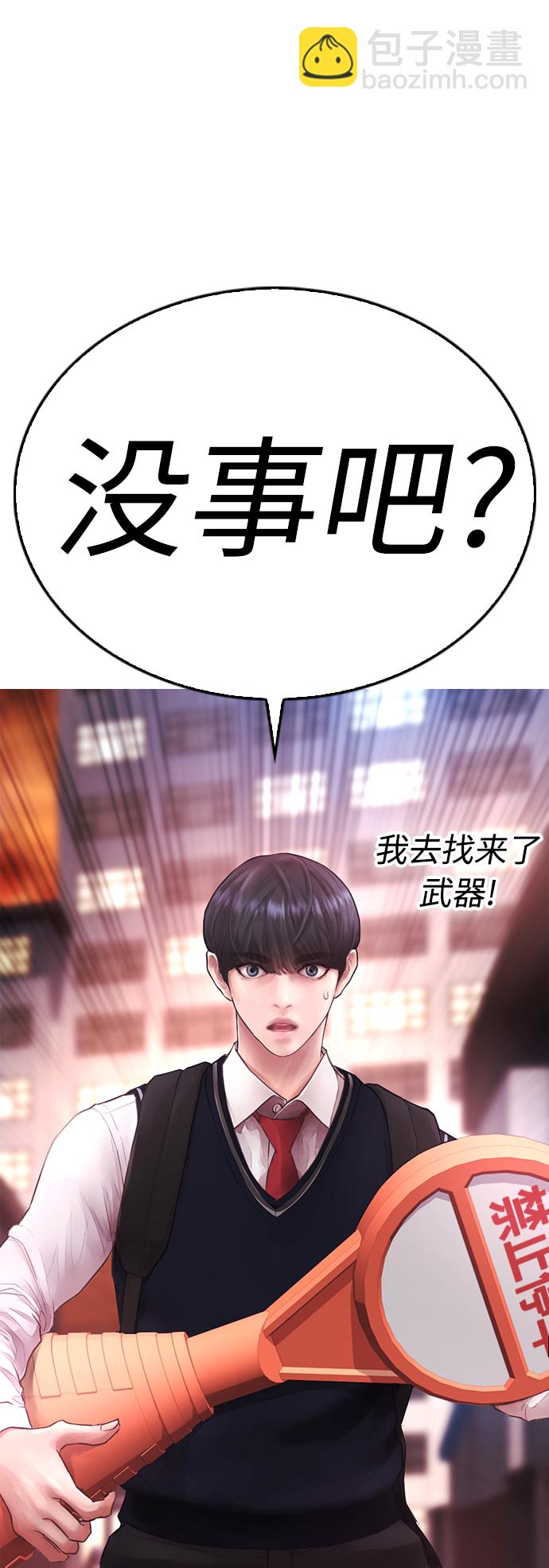 🍤热血校爸 [第44话] 能陪我吗？ 第39页