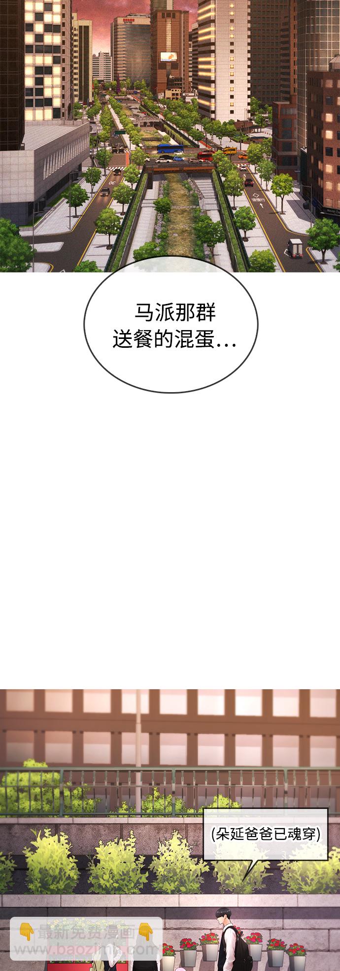 🍤热血校爸 [第44话] 能陪我吗？ 第42页