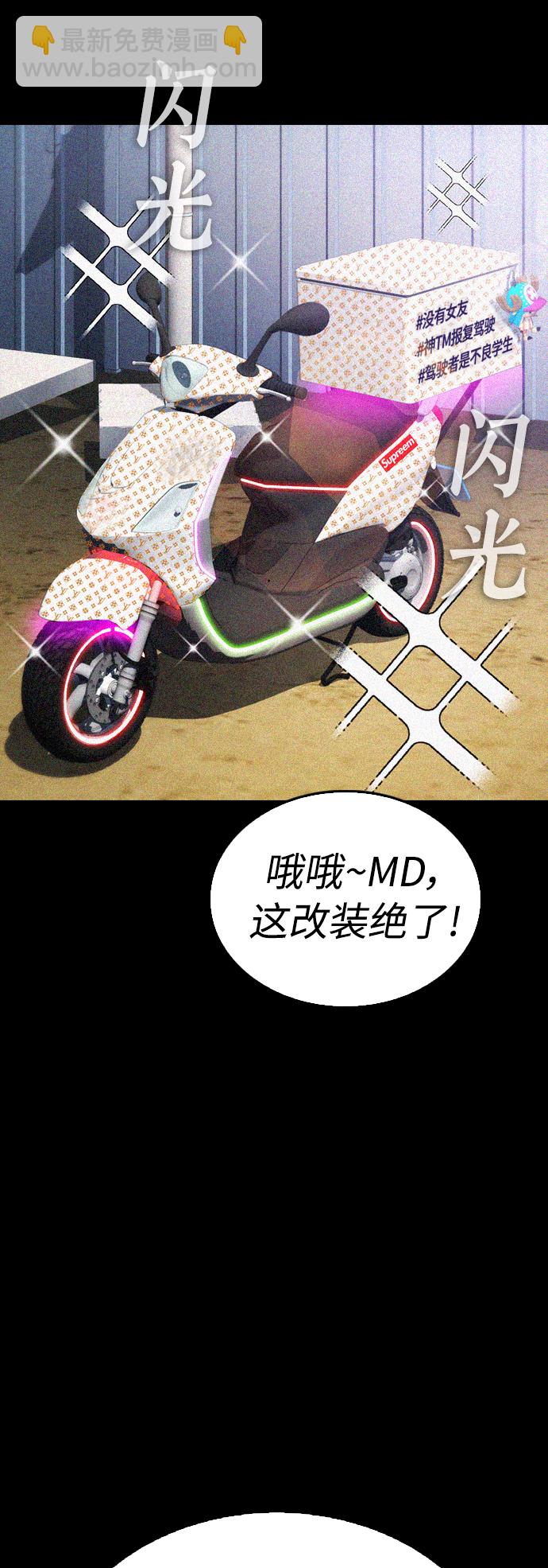 🍤热血校爸 [第44话] 能陪我吗？ 第46页