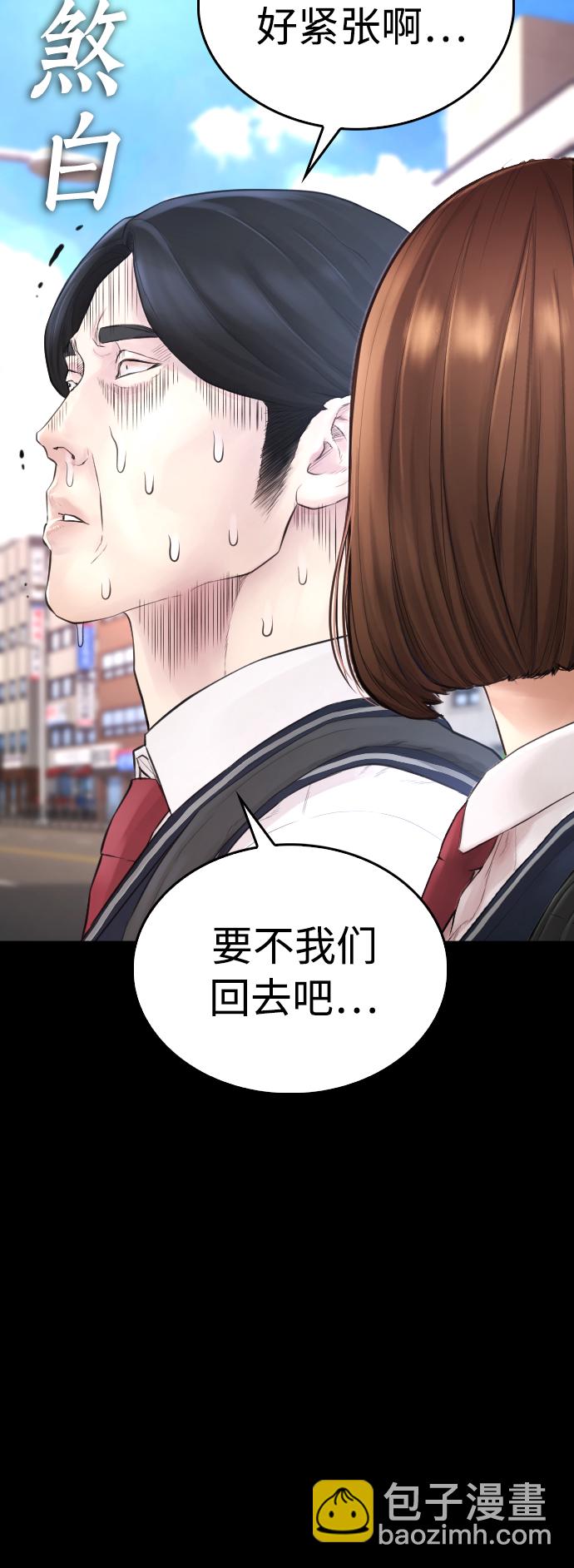 🍤热血校爸 [第46话] 没有钱还谈什么浪漫 第10页