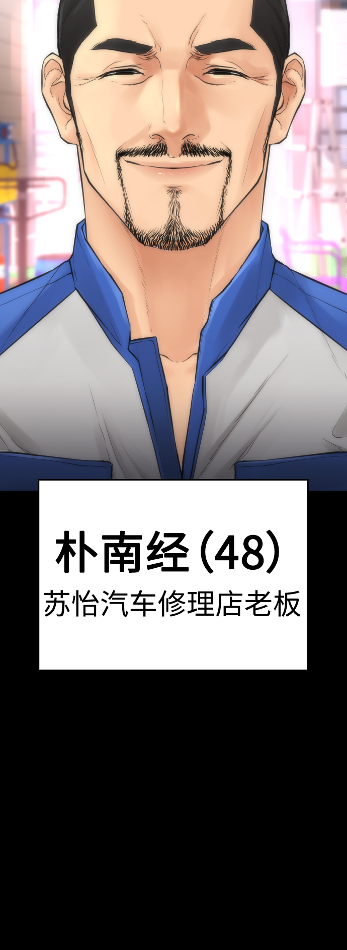 🍤热血校爸 [第46话] 没有钱还谈什么浪漫 第13页