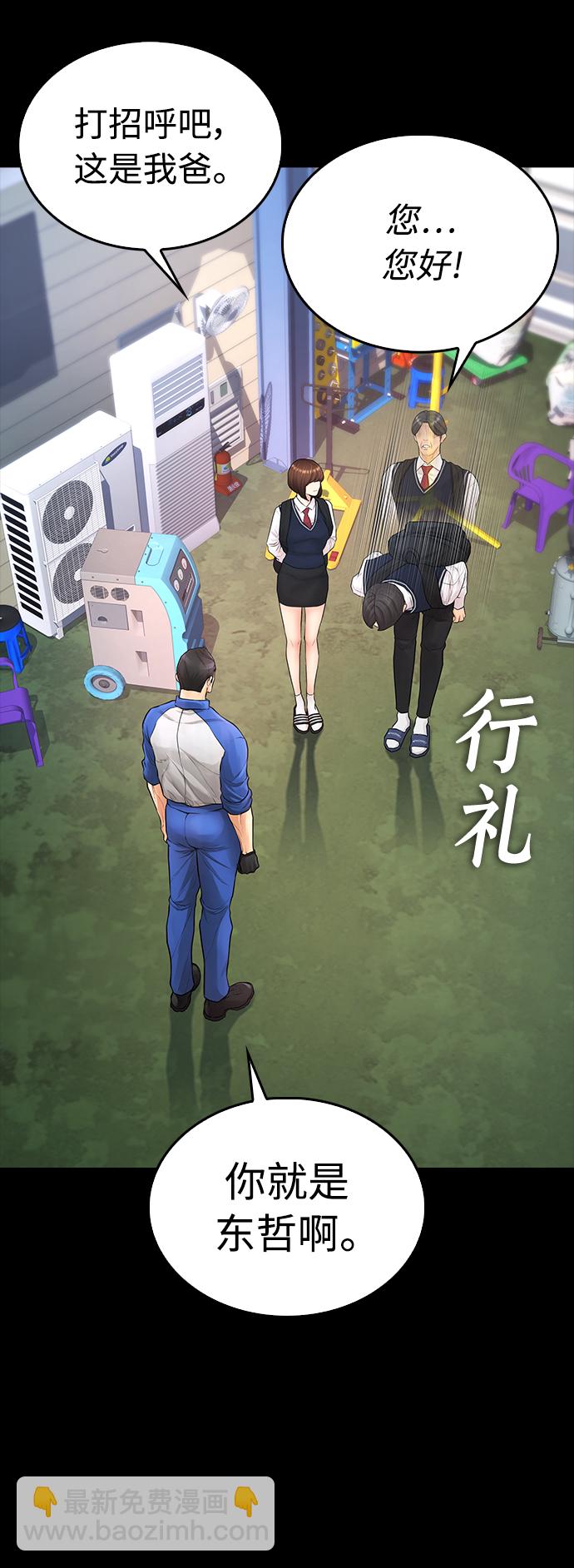 🍤热血校爸 [第46话] 没有钱还谈什么浪漫 第14页